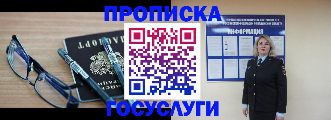 временная регистрация для школы в Каменке