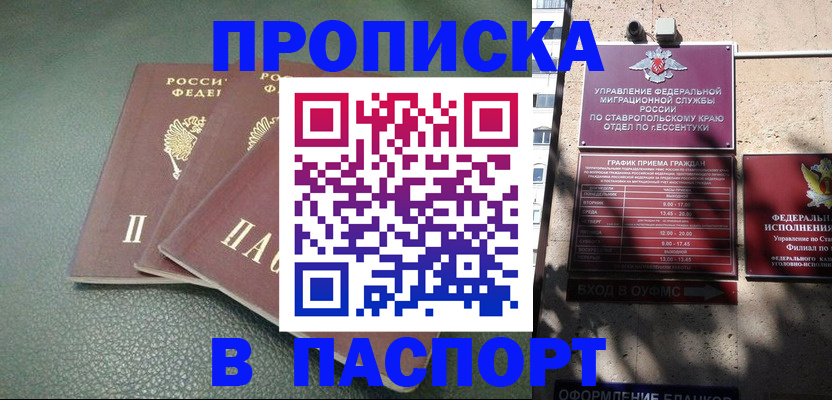 прописка паспорт в Каменке