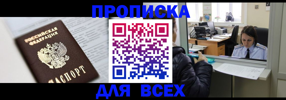 временная регистрация купить в Каменке