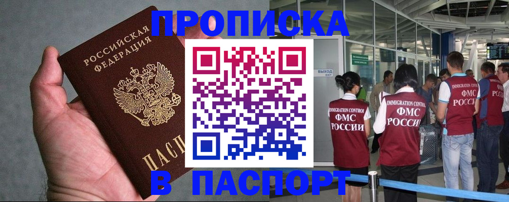 прописка в квартире в Каменке